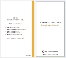 Iida Group Compliance Manual